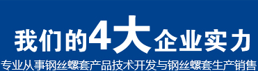 我們的四大優(yōu)勢(shì)